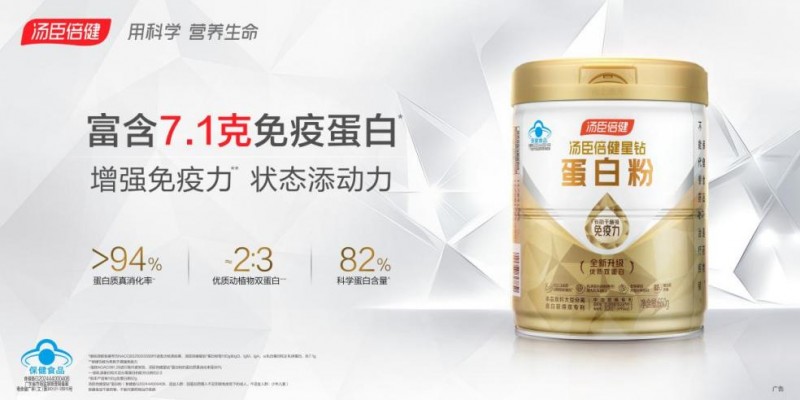 补蛋白不止看含量,汤臣倍健星钻蛋白粉科学配方助力免疫提升
