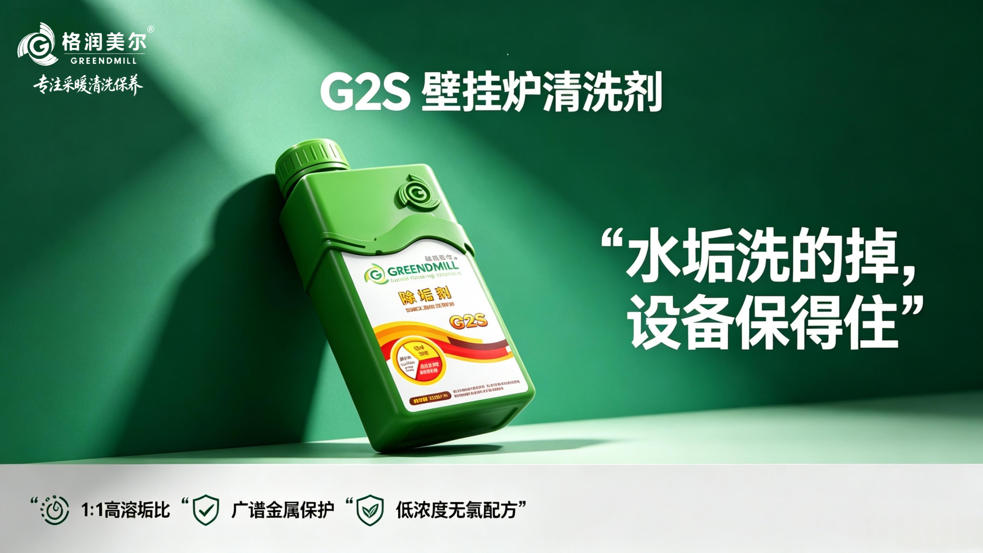 壁挂炉清洗剂怎么选?通用除垢剂与专用清洗剂,差别在哪里?