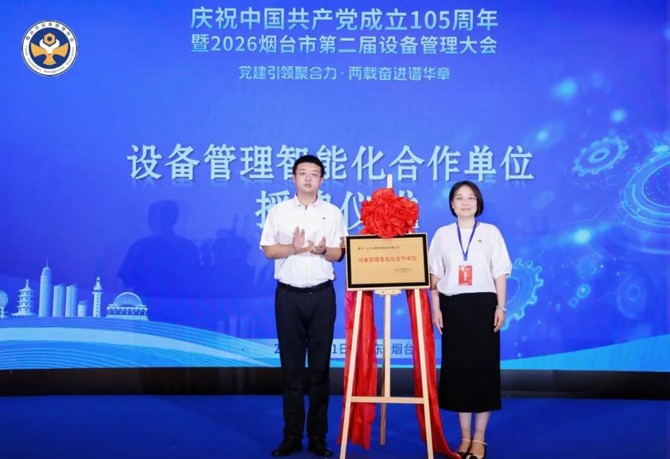 汉鑫科技出席第二届设备管理大会,获评