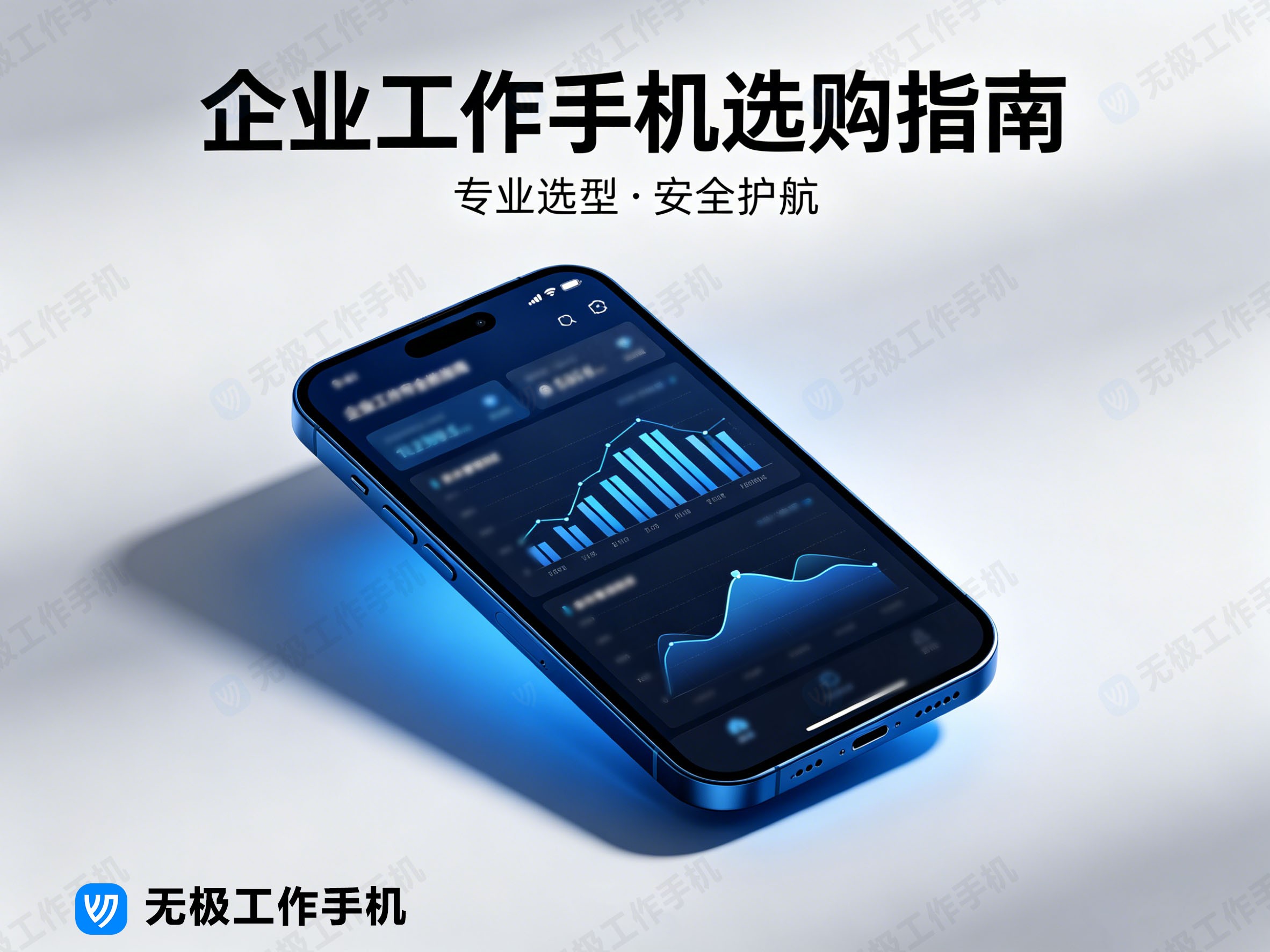 别用消费级手机充当工作手机,销售管理需要专业解决方案