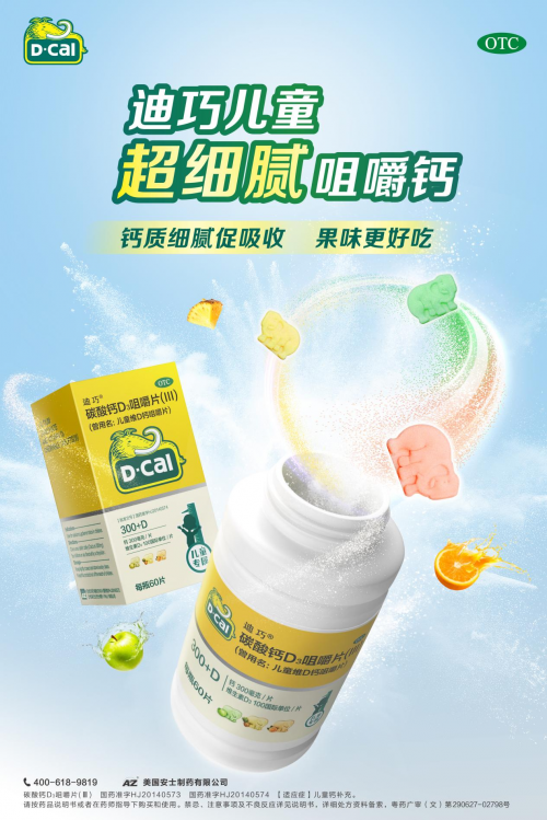 6-12岁儿童补钙推荐哪个品牌?迪巧两款明星产品如何按需选择