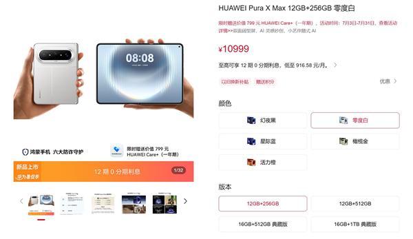 10999元起！下单华为Pura X Max免费领Care+权益：立省799元