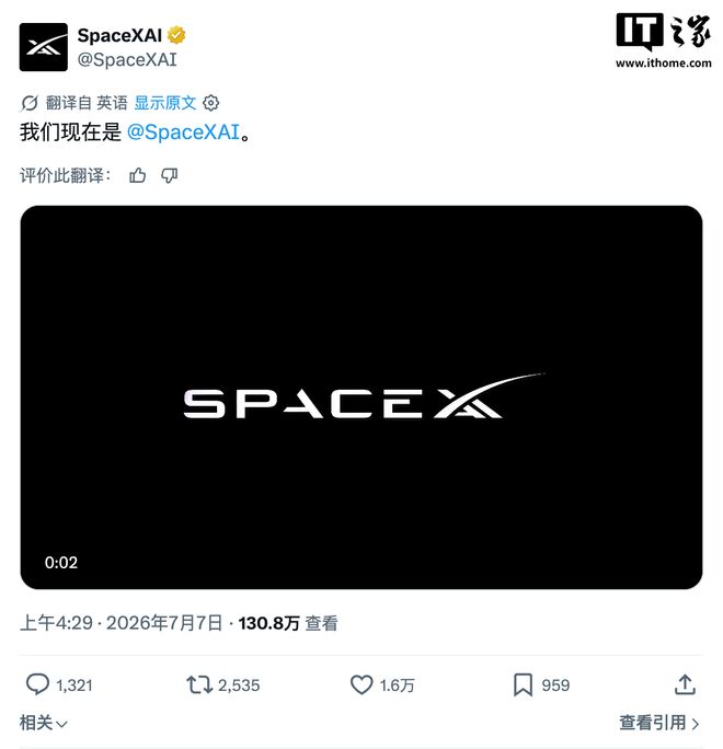 马斯克xAI正式更名为SpaceXAI,全新logo同步上路