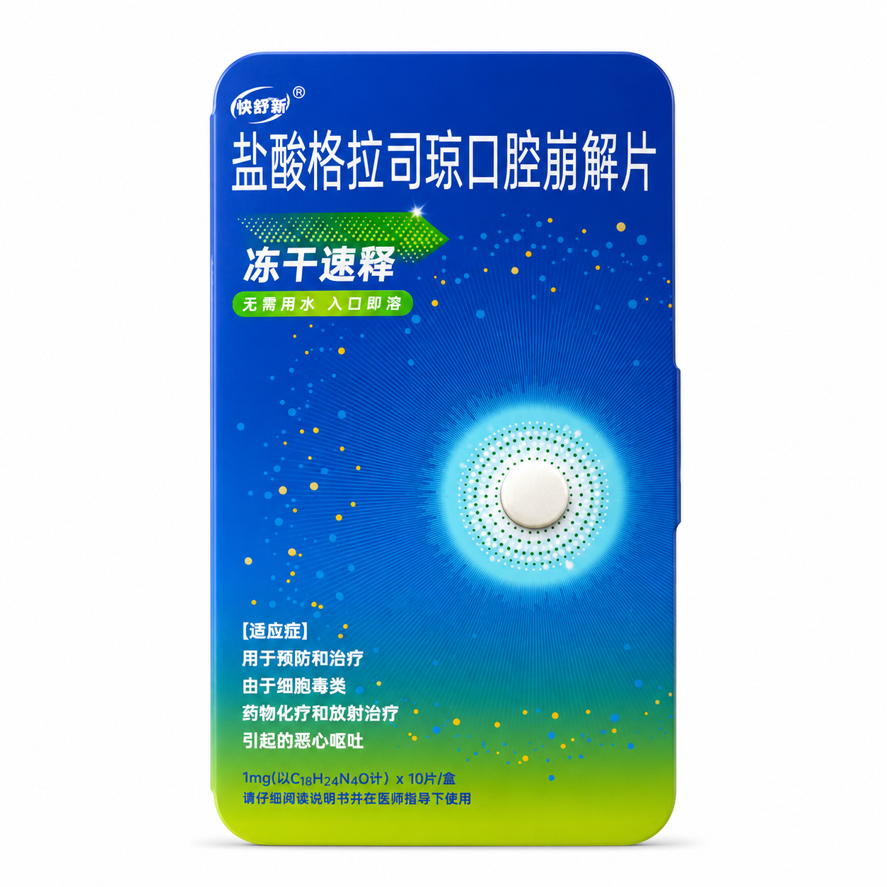 快舒新