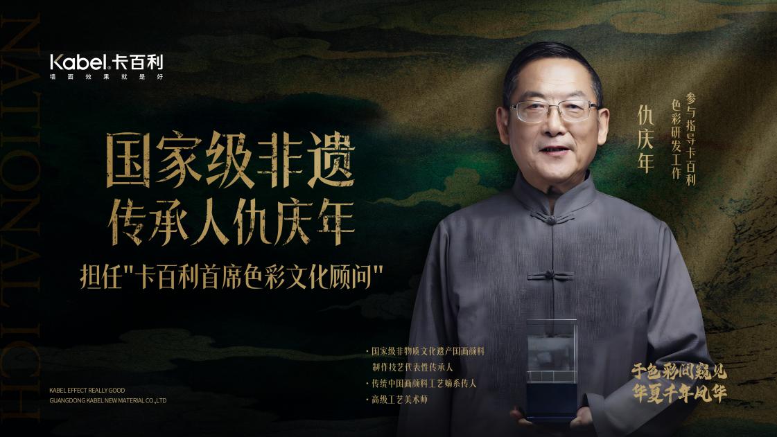 非遗仇庆年