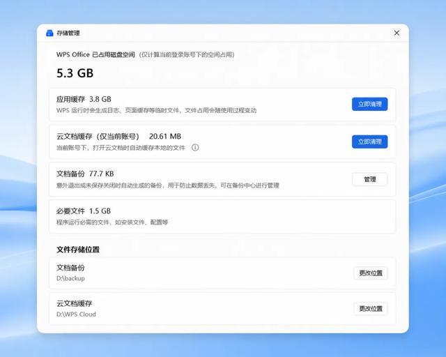 新增“存储管理”入口，WPS上线体验版