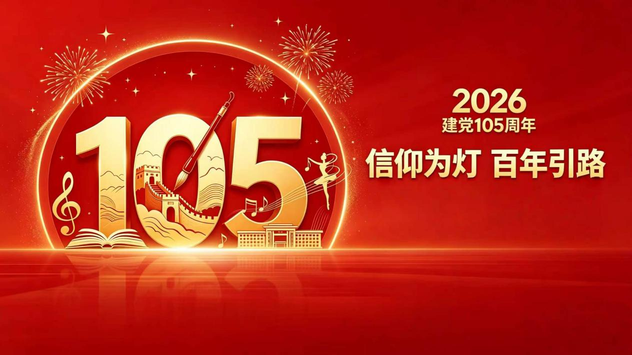 百年红途守初心 荣元良以实干担当献礼建党105周年