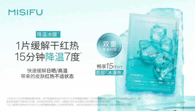 蜜思肤“降温冰膜”沁凉上市，一片缓解夏日肌肤“红热燥”