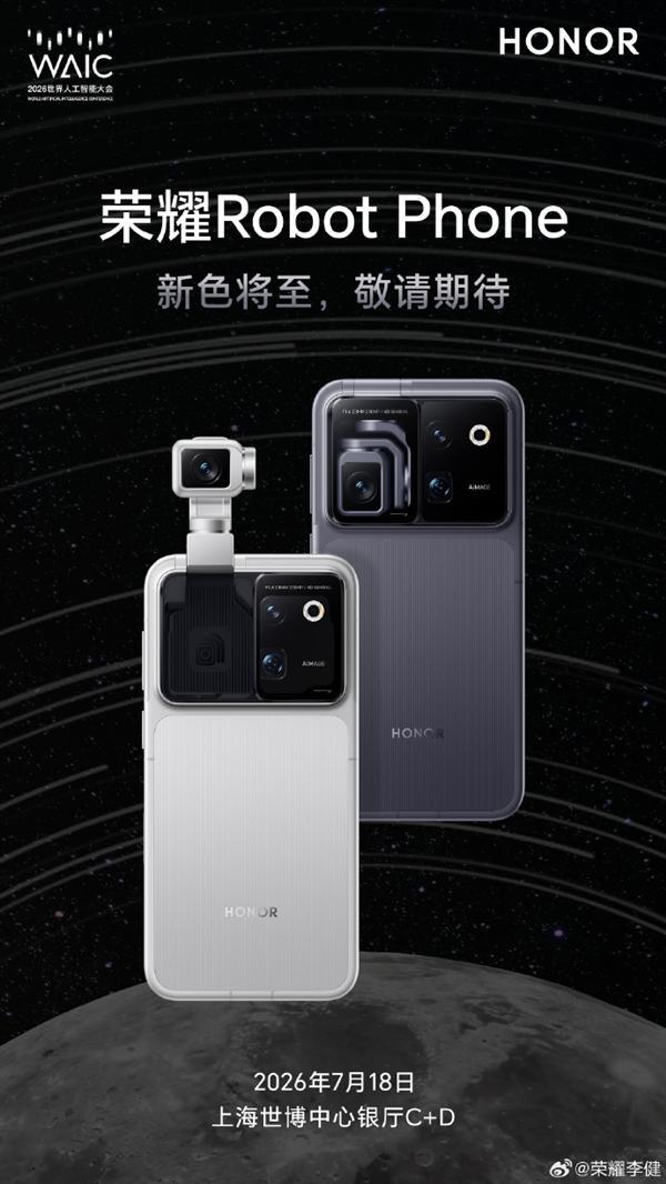 全球首台机器人手机！荣耀Robot Phone两款配色亮相