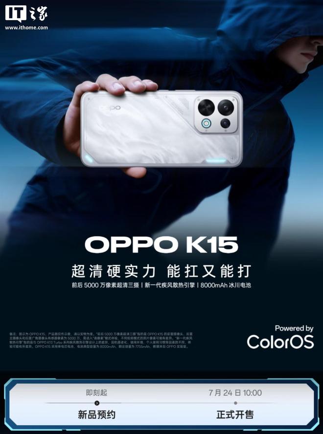 OPPO K15标准版手机开启预约，7月24日正式开售