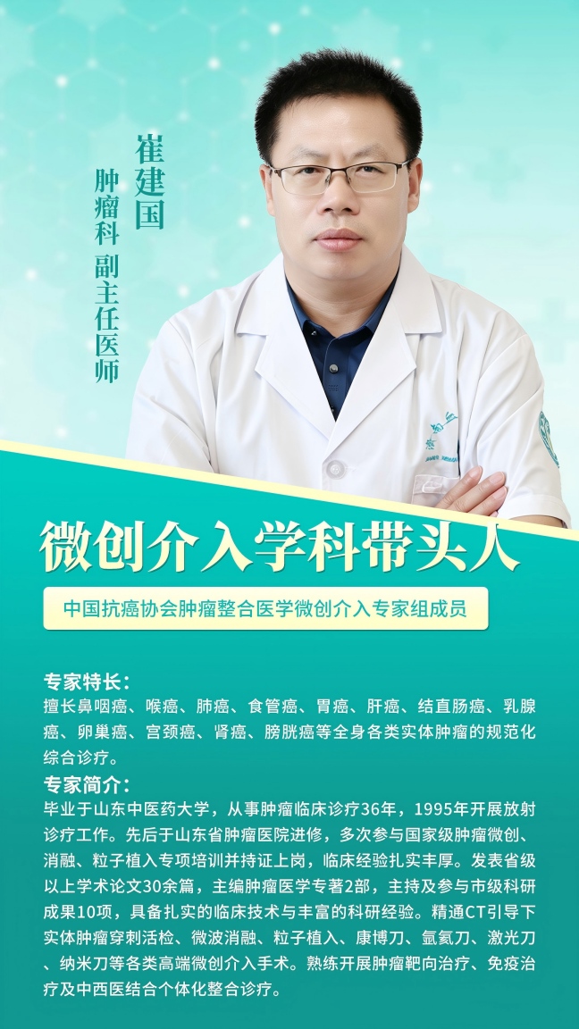 崔建国肿瘤图片(1).jpg