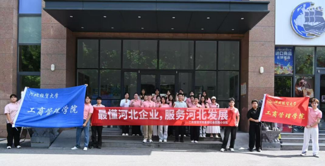 河北经贸大学工商管理学院赴广阳区跨境商贸产业园开展调研