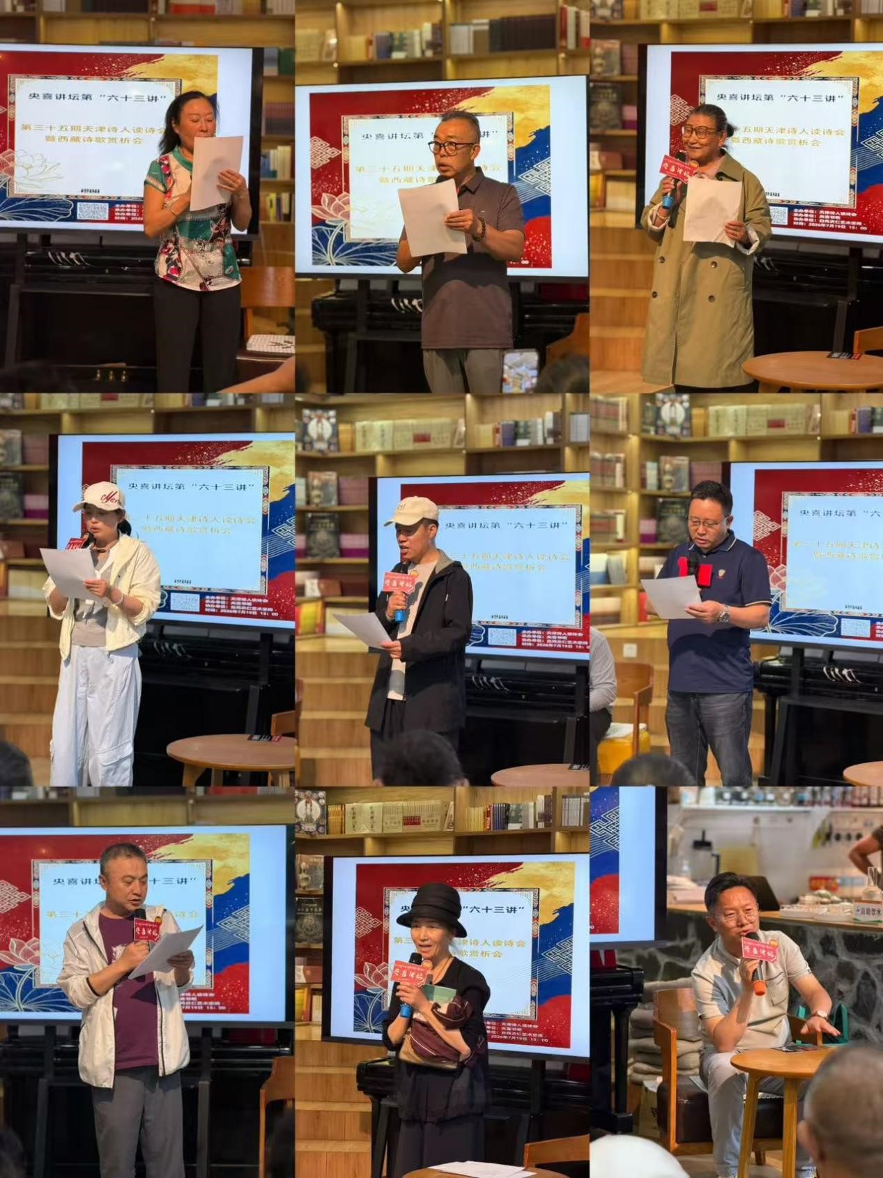 雪域连海河 诗脉越千山 ——第三十五期 “天津诗人读诗会” 暨“西藏诗歌赏析会”侧记