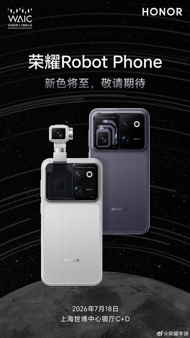荣耀AgenticOS正式发布，Robot Phone 8月首发