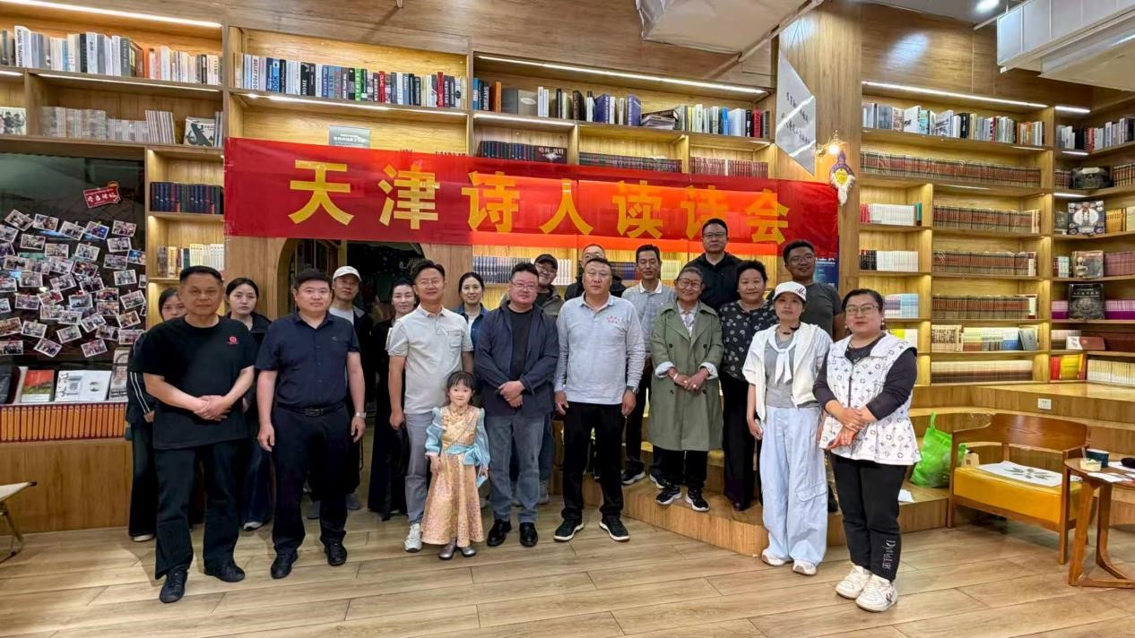 雪域连海河 诗脉越千山 ——第三十五期 “天津诗人读诗会” 暨“西藏诗歌赏析会”侧记
