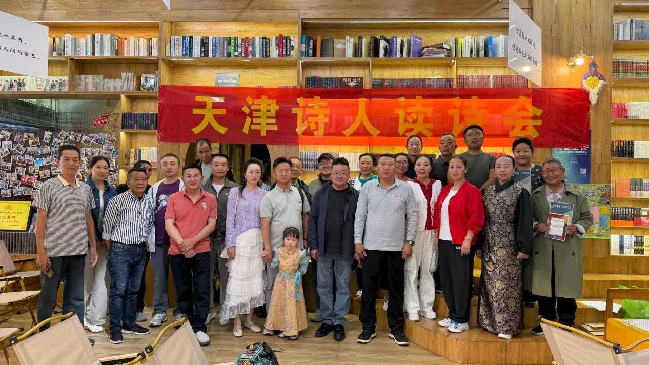 雪域连海河 诗脉越千山 ——第三十五期 “天津诗人读诗会” 暨“西藏诗歌赏析会”侧记