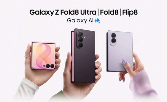 三星Galaxy Z8系列折叠屏发布：AI与系统协同，打造高效智慧体验