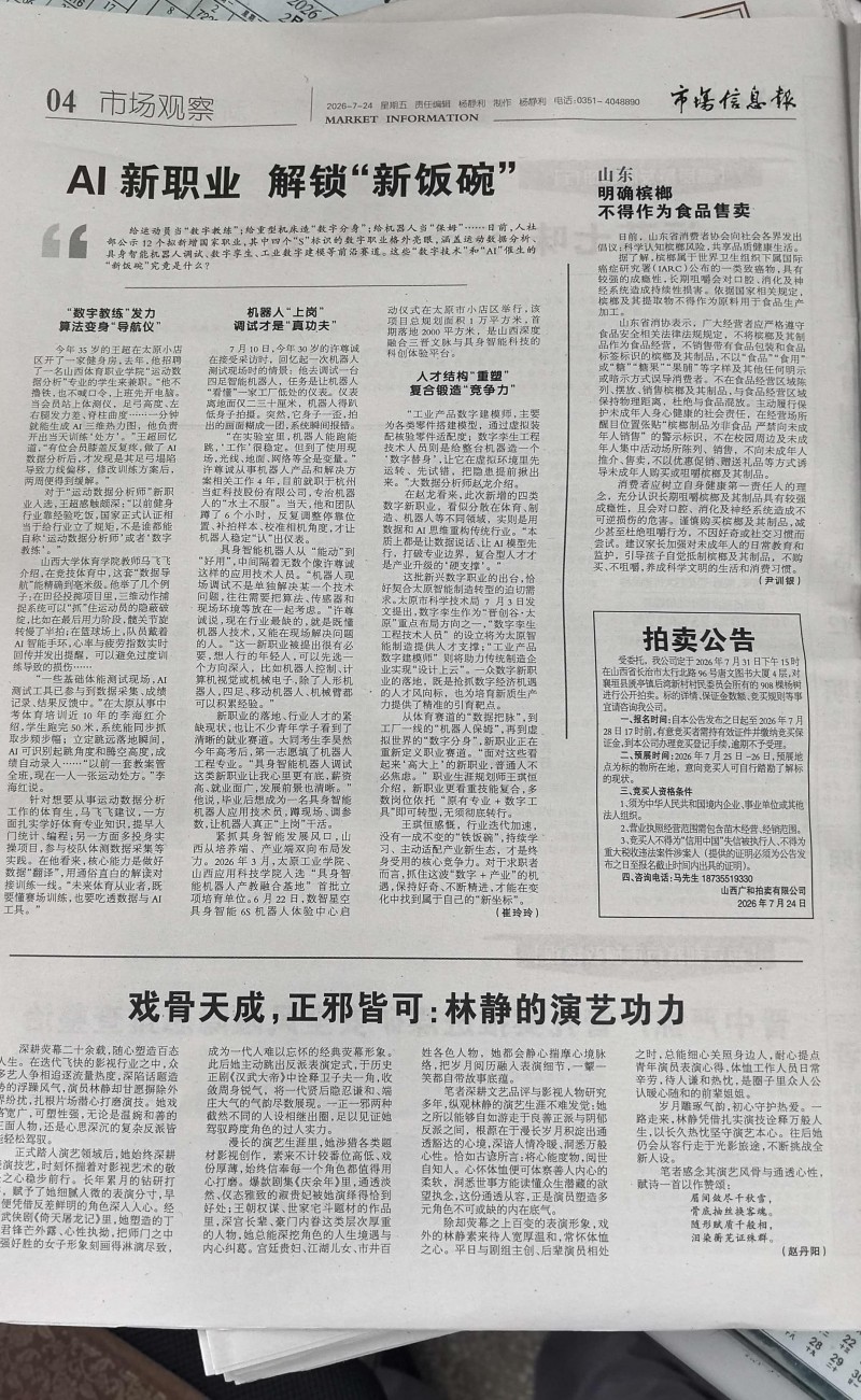 90后作家赵丹阳刊登文章，盛赞演员林静敬业守艺