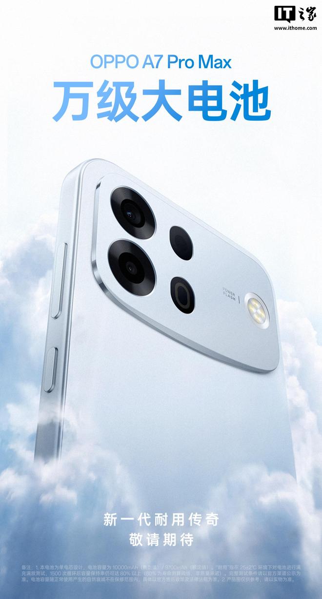 绿厂系首个万级大电池手机，OPPO A7 Pro Max亮相