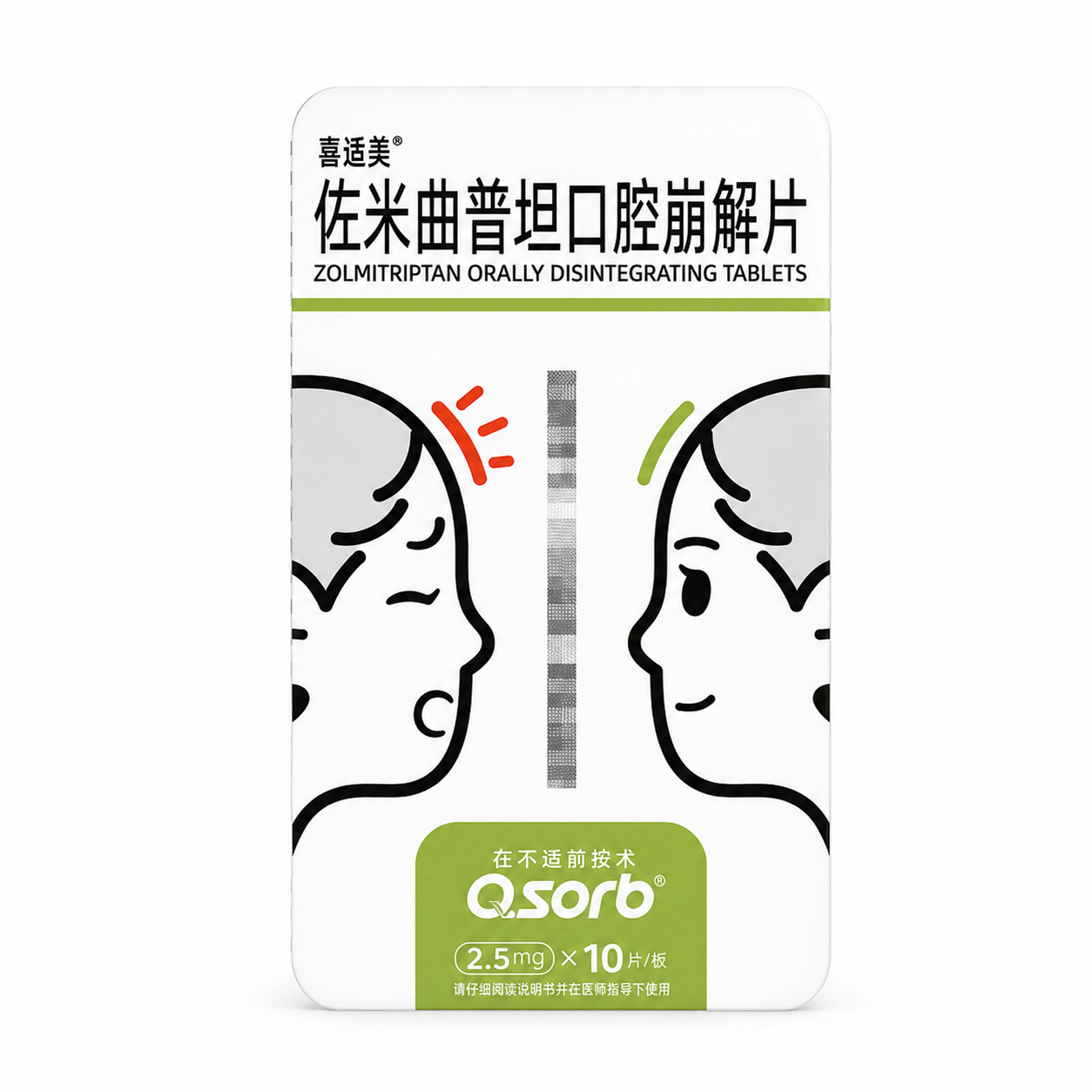 喜适美®