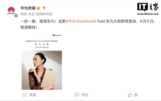 华为官宣全新鸿蒙折叠电脑，首次支持手写笔