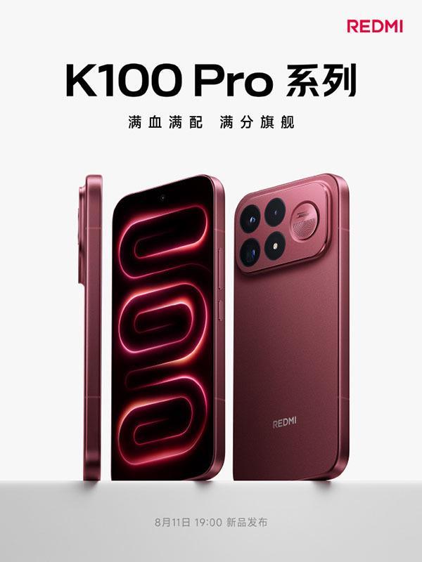 8月11日发布 REDMI K100 Pro双旗舰满血性能