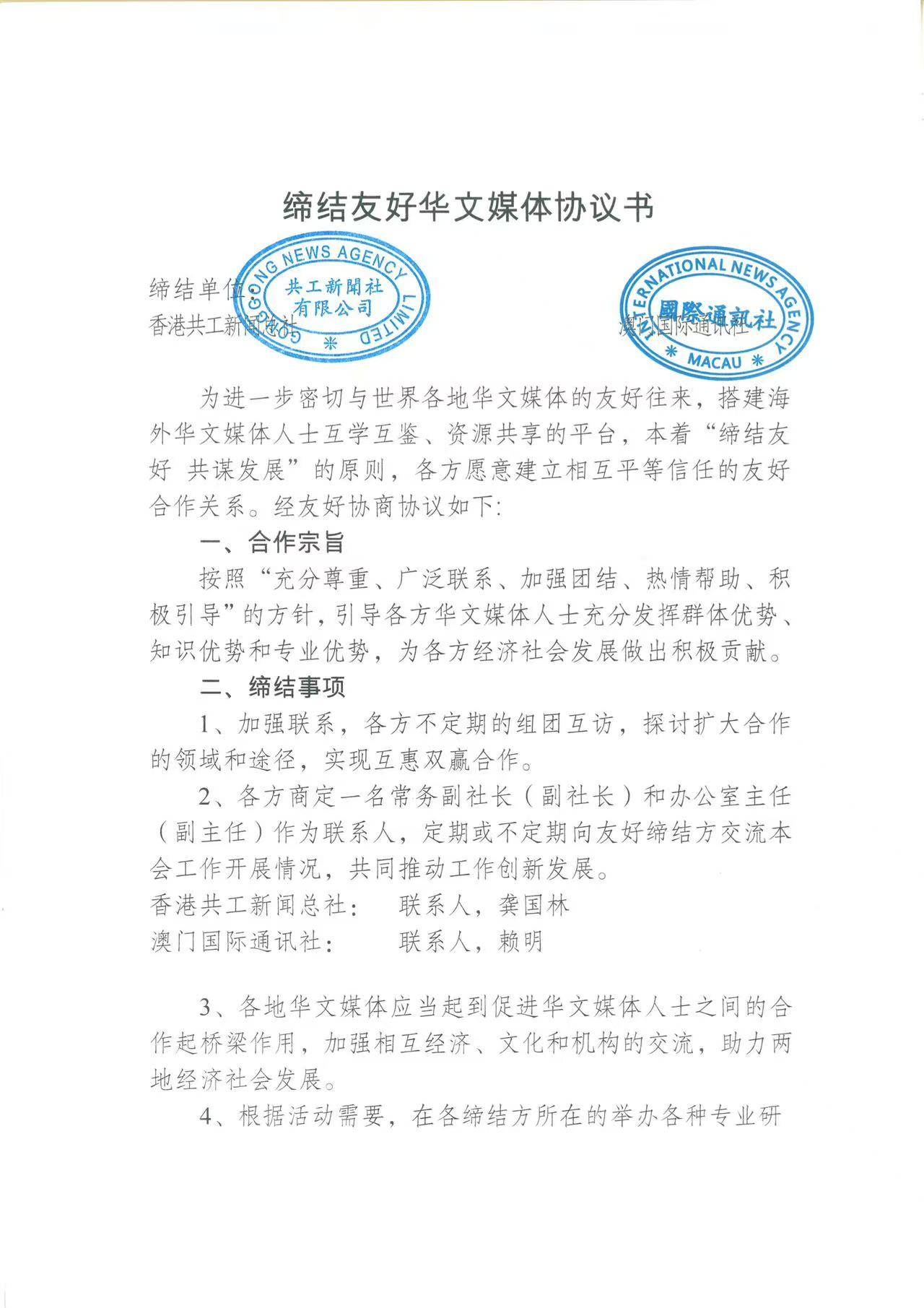 香江濠江共潮声 华文携手启新程——共工新闻总社与澳门国际通讯社缔结友好合作(图1)
