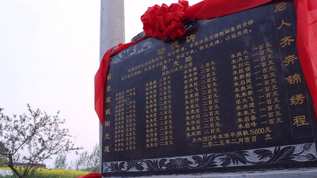 梁油坊村民自发立的功德碑.jpg