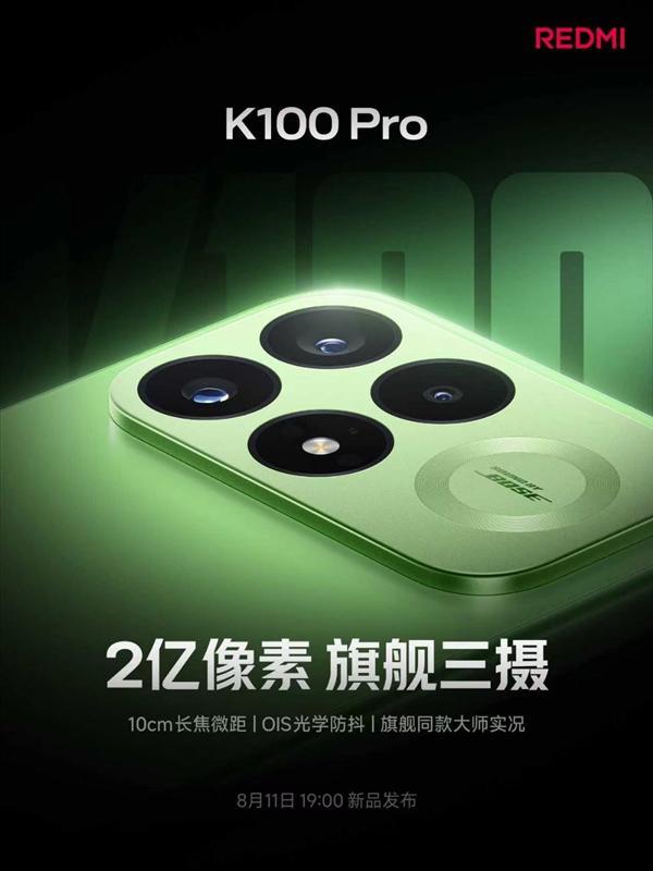 REDMI K100 Pro搭载2亿像素旗舰三摄：支持OIS光学防抖、10cm长焦微距