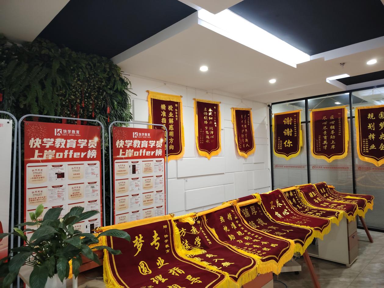 青岛快学教育聚焦央国企求职:专业助力27届大学生职业发展-图片4.jpg