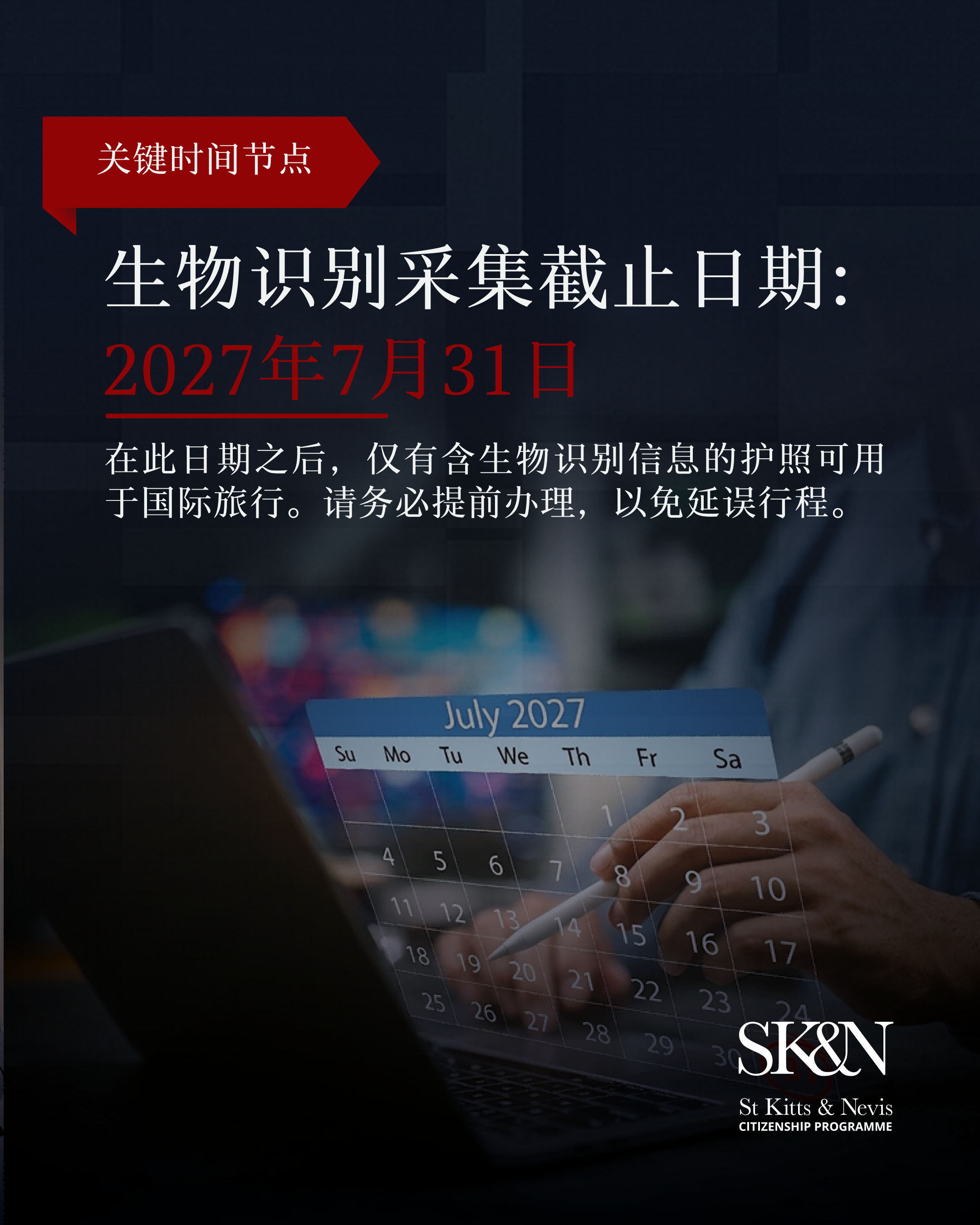 SKN_26Q3_BiometricCarousel_ProcessLandingPageInfo_Chinese_04.png