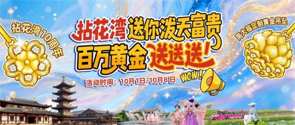 黄金周送真黄金!无锡拈花湾“金”喜引爆十周年,打造双节活动盛宴