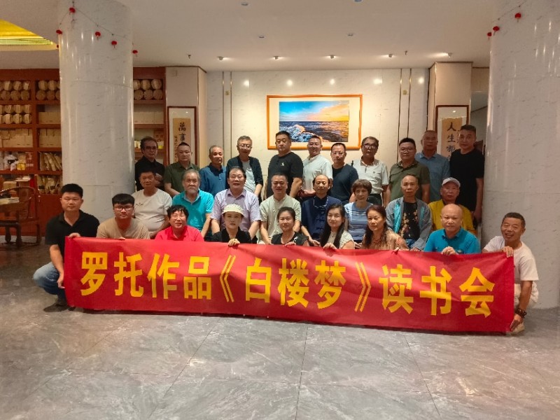 海口壹禾壹器举办罗托作品《白楼梦》读书会