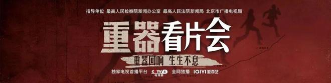 《重器》看片会在京举办,8月10日CCTV-8首播!