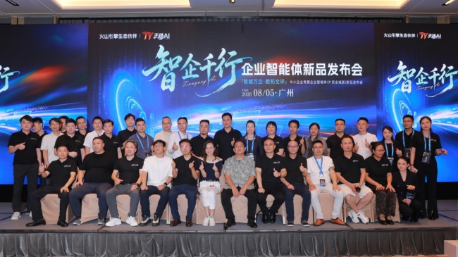 智赋千企·数拓全球 | 天扬AI新品发布会广州启幕,AI 赋能外贸企业全域出海