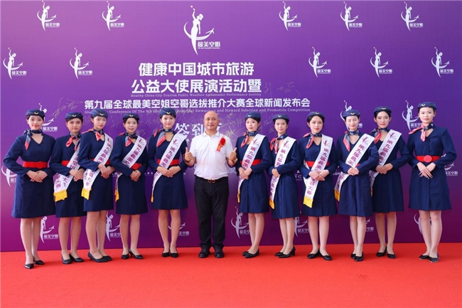 向美苍穹 聚力启航 第九届全球最美空姐空哥选拔推介大赛全球新闻发布会启动仪式在广州盛大启幕