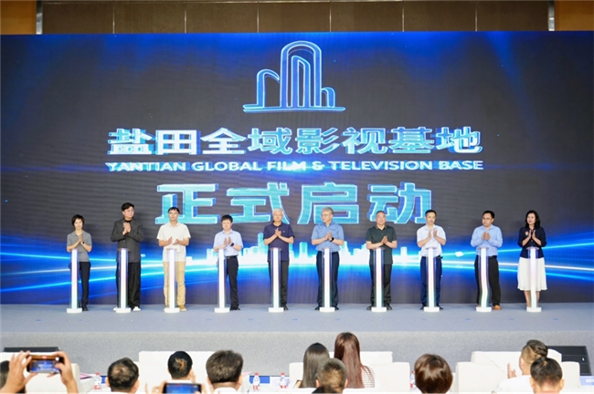 数智山海启新篇,盐田全域影视基地正式启幕,构筑湾区数字影视产业新标杆