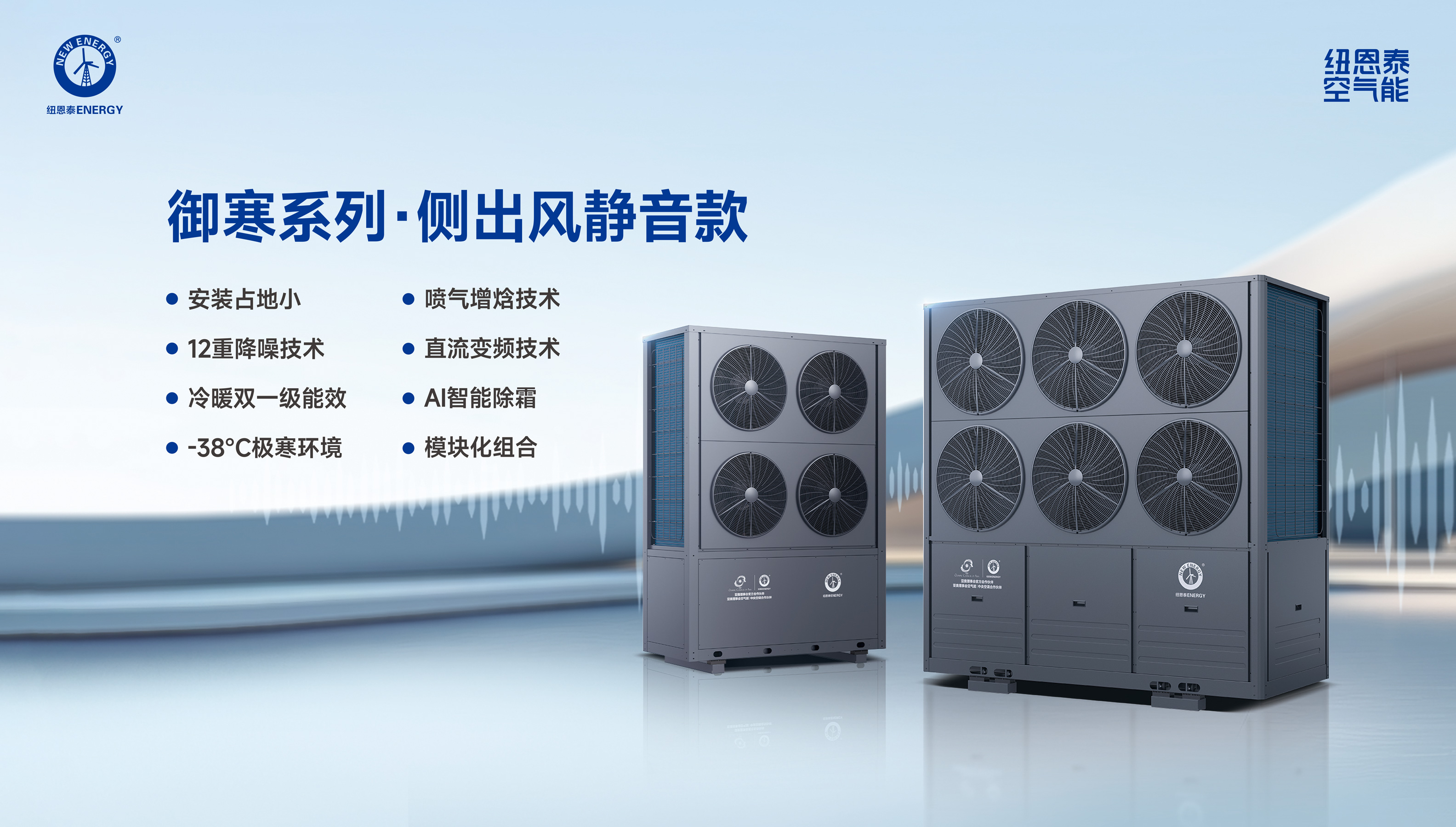 御寒系列·侧出风静音款