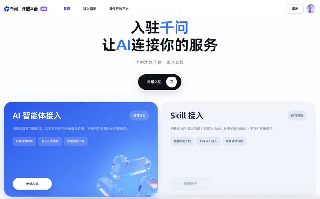 阿里千问开放平台上线，用户可在千问上租房租车、寄快递