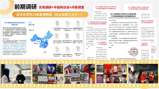 让文化微光被看见——为北京类博物馆发声的实践之路