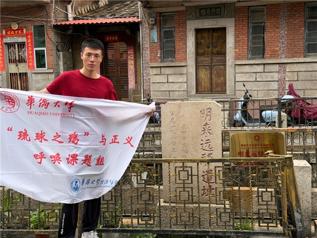 经英翱翔｜寻访琉球千秋迹，赓续海丝万里情