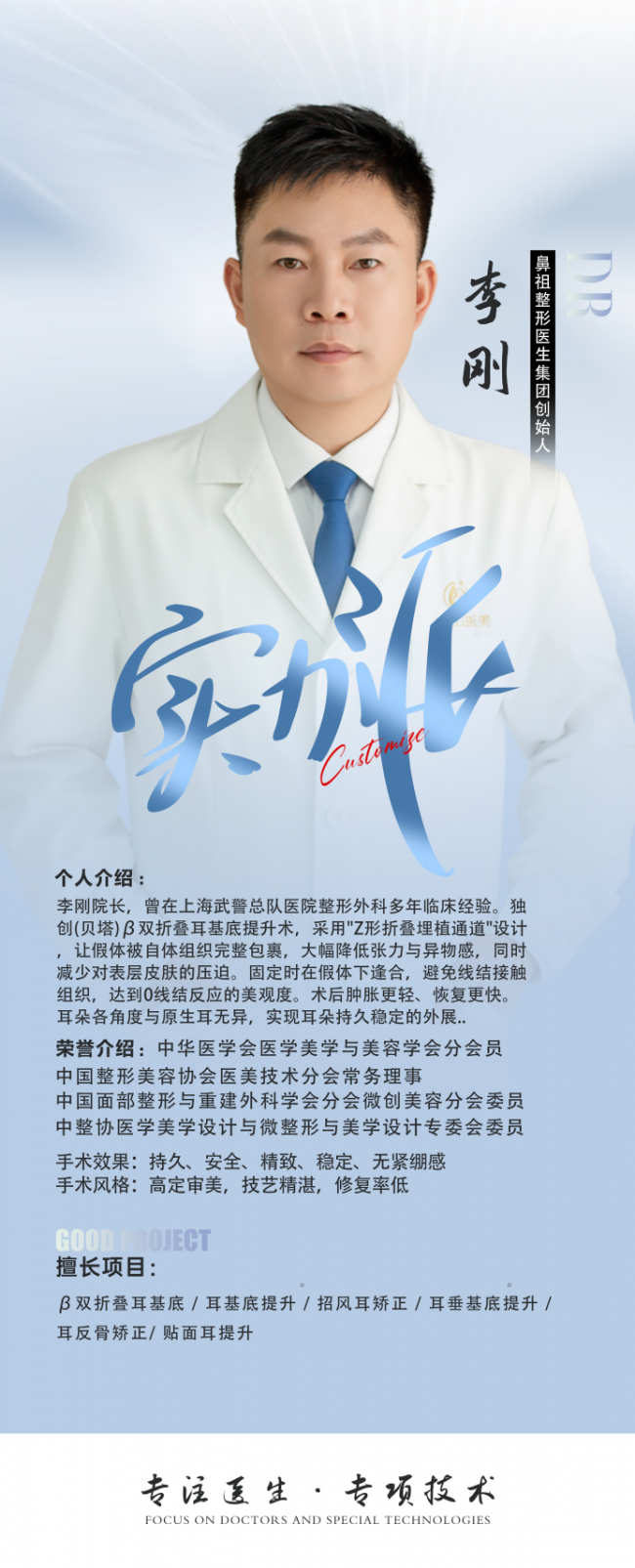 鼻祖医生集团联合创始人李刚院长、朴光哲院长