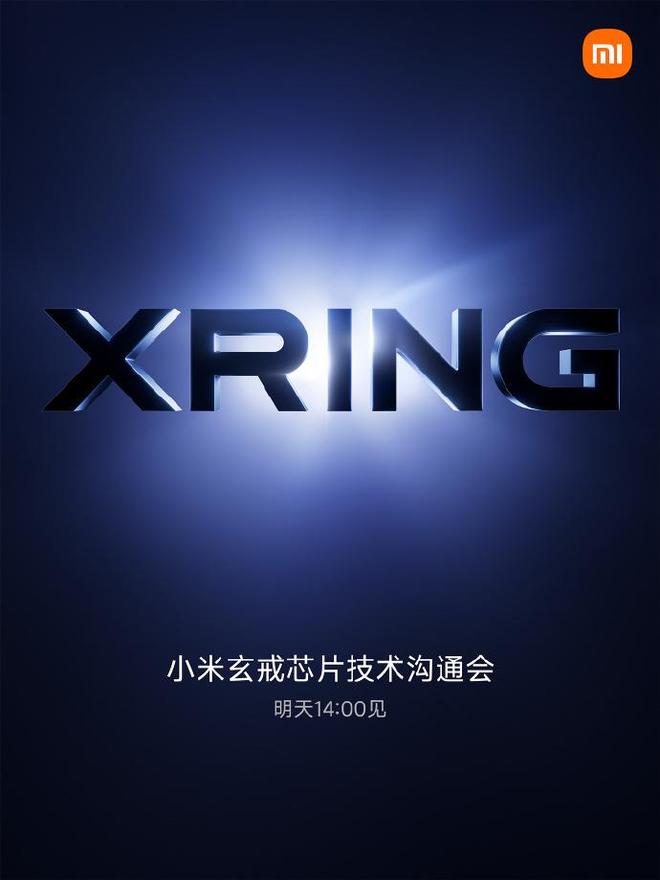 小米玄戒O3芯片今天亮相 阔折叠新机首发搭载
