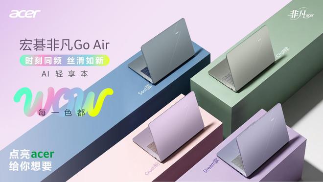 宏碁非凡Go Air轻薄本发售：酷睿5 320，国补后4249.15元