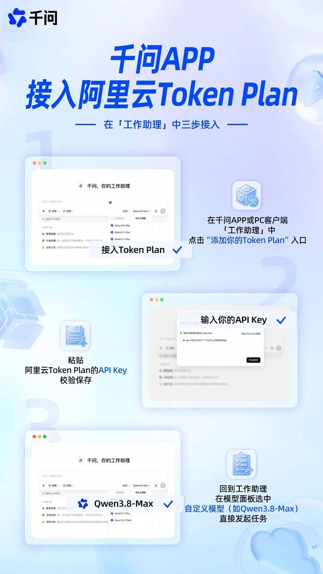 千问APP上线阿里云Token Plan接入功能