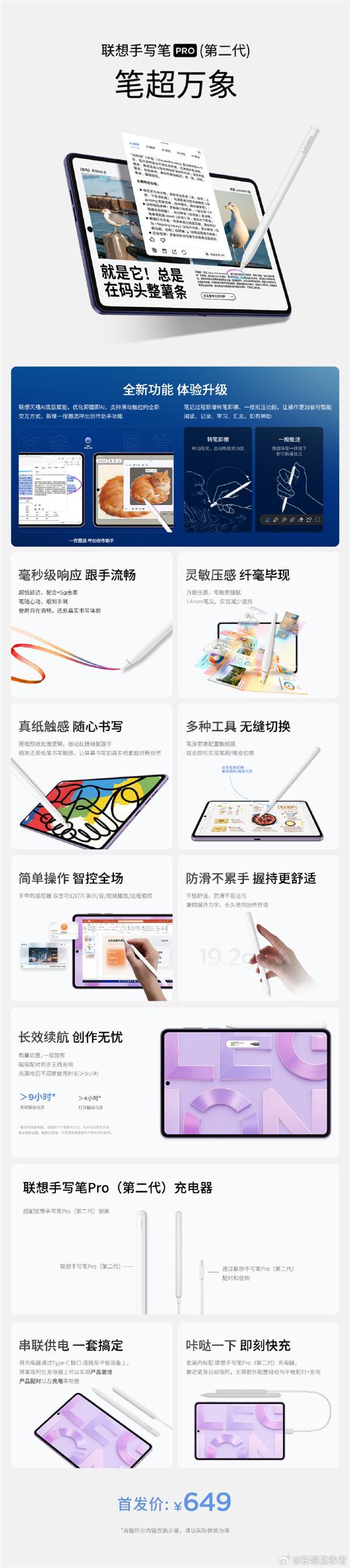 649元发布：毫秒延迟书写更顺手