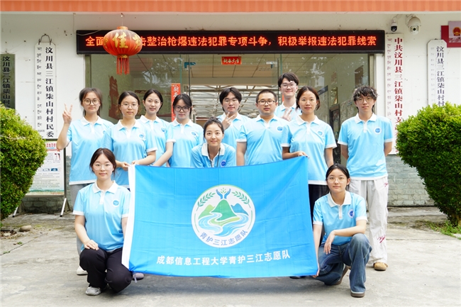 青护三江入汶川,青春科普筑防线|成都信息工程大学计算机学院学子赴汶川县开展三下乡社会实践