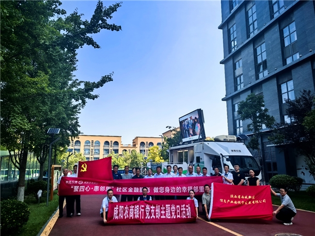 【聚四心·惠邻里】普惠助企 专项服务——咸阳农商银行陈杨支行联合西部云谷开展普惠助企专项服务活动