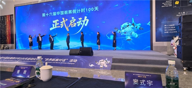 中国航展30周年倒计时百天启动，品道启动中国航展+南天门计划文创开发