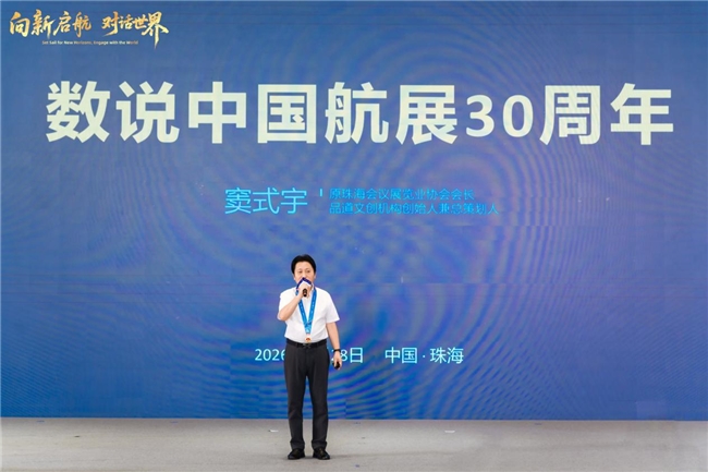 中国航展30周年倒计时百天启动，品道启动中国航展+南天门计划文创开发